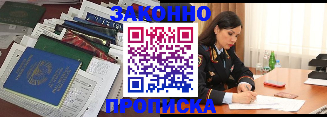 купить прописку в Дигоре