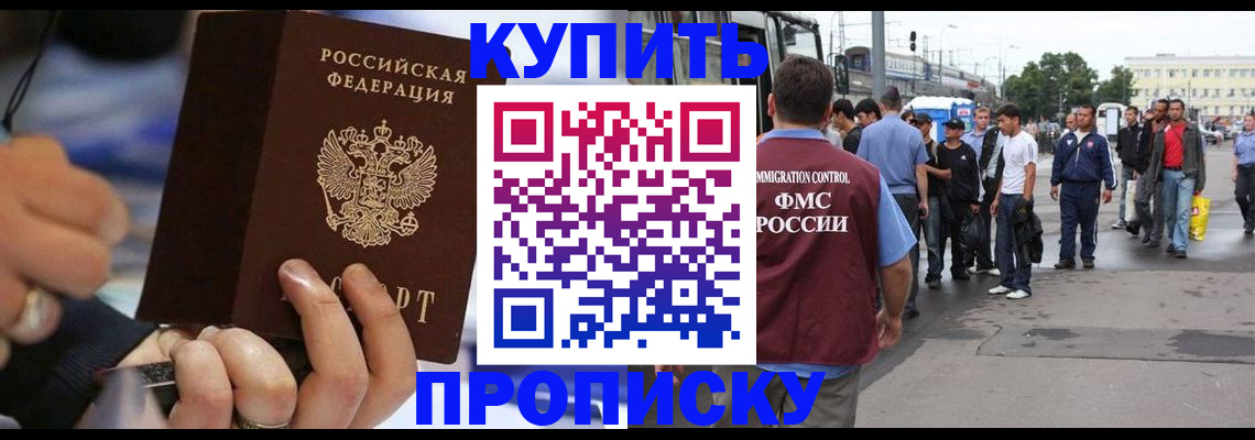 прописка законно в Дигоре