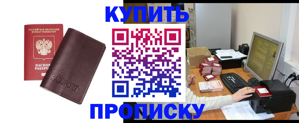 прописка для работы в Дигоре